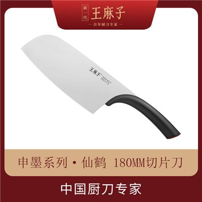 中国厨刀【王麻子】-申墨系列·仙鹤 180MM切片刀
