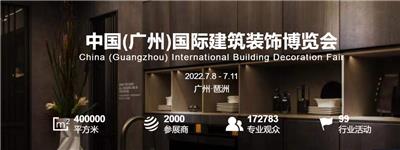 2022广州装修材料展览会中国建博会广州2022年7月