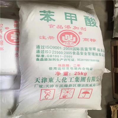 阳江苯甲酸钠厂家 全国发货 防腐剂苯甲酸钠