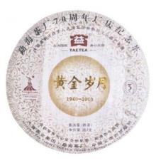 大益 001 黄金岁月  熟  广东茶有益有限公司