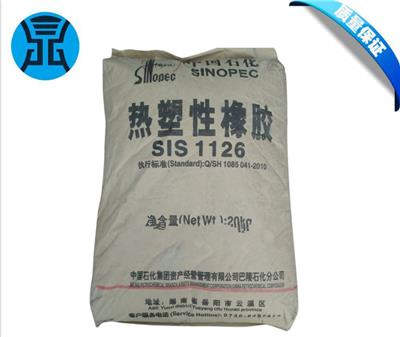 巴陵石化SIS1126 岳阳石化SIS1126 用于压敏胶 初粘性好 SIS 1126
