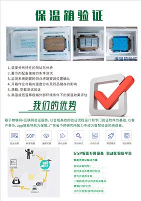 重庆贵州四川成都资质合格的第三方冷链验证冷库验证保温箱验证冷藏车验证