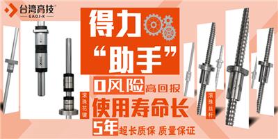 中国台湾高技GAOJ-K滚珠螺杆之螺帽介绍