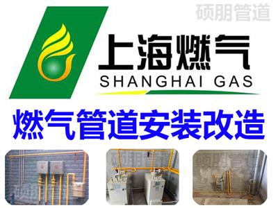 上海徐汇区天然气管道安装、档口燃气改装管道安装