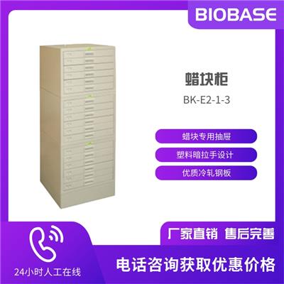 BIOBASE 博科 蜡块柜BK-E3 病理科 病理形态学分析设备蜡块柜