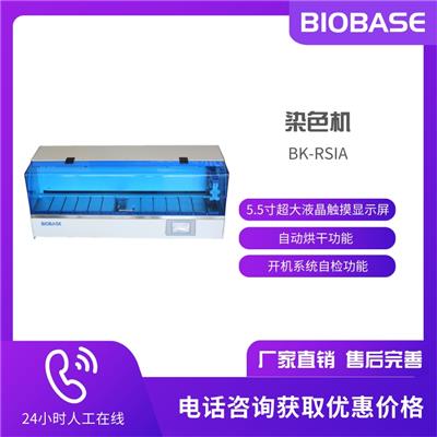 博科 BK-RSIA染色机 病理科 病理形态学分析设备 生物组织染色机