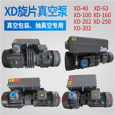 XD系列单级旋片真空泵 低噪音 吸塑包装配套使用