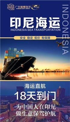朔州印尼跨境电商空运，从朔州发货到印度尼西亚海运专线货代