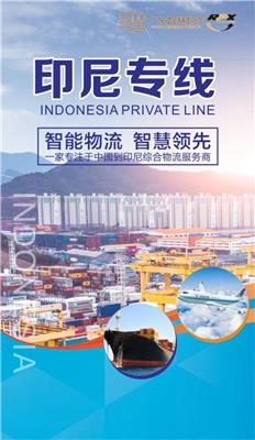 汉中到印尼物流公司,汉中出口到印度尼西亚货运