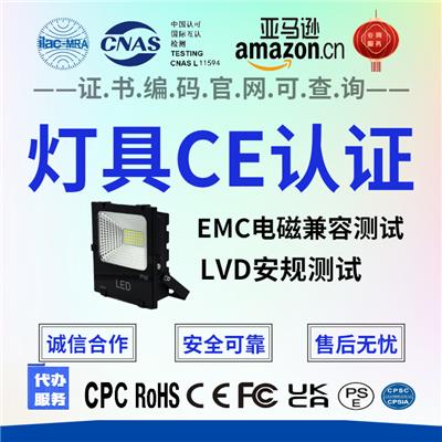 揭阳LED射灯CE检测灯具CE认证 灯具EN55015测试 EN61547检测