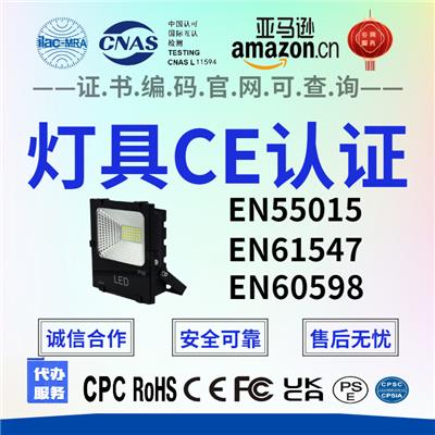 连云港圣诞灯CE检测 欧盟认证灯具CE认证 灯具EN55015测试 EN61547检测