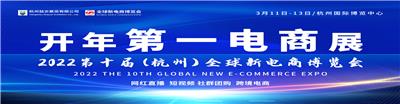 2022*十届杭州网红直播电商及短视频产业博览会
