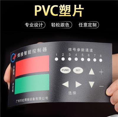 磨沙PVC塑片不干胶面板彩色印刷塑料标牌凹凸PVC面贴按键标签贴纸