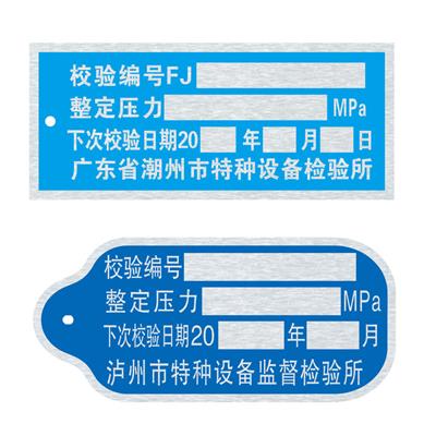 批发供应氧气二氧化碳乙炔气体钢瓶检测牌铝质校验铭牌定制厂家