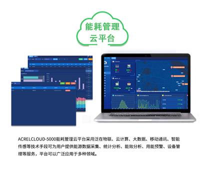杭州能源管理系统型号