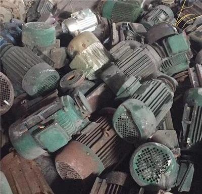 秦淮区旧马达回收 电动机电焊机回收 厂矿报废各种清仓物资回收