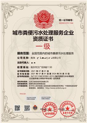 江门公共环境消毒清洁服务企业资质证书申请流程