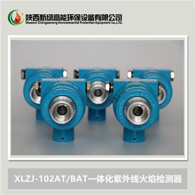 XLZJ-102AT一体化火焰检测器 非接触式火检 窑炉火焰监测 新绿高能