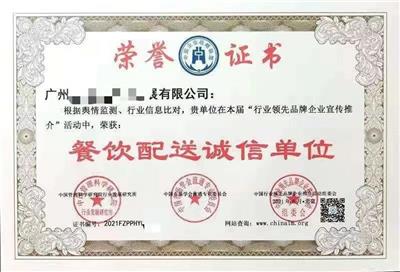 石家庄行业荣誉证书办理流程-全国质量信得过产品