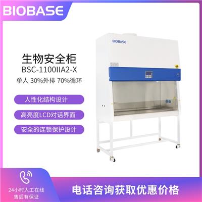 鑫贝西单人生物*柜 BSC-1100IIAX