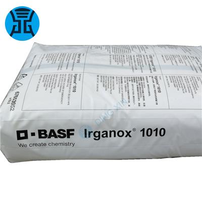 德国巴斯夫抗氧剂Irganox1010 巴斯夫BASF塑料添加剂1010