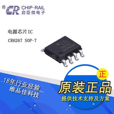 CR6267SG SOP-8L 原边高功率开关芯片IC