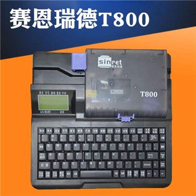 呼和浩特赛恩瑞德打码机T900电脑套管印字机色带