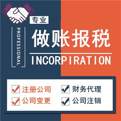 红桥区会计公司服务 记账报税