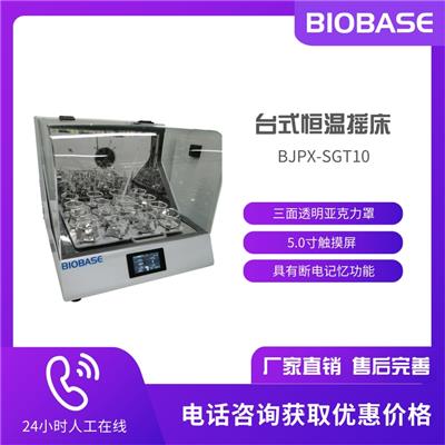 BIOBASE博科 台式恒温摇床 BJPX-SGT10 性化设计 可选配微型打印机和USB数据导出端口