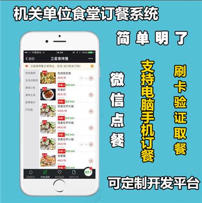 浙江企事业单位定餐系统统计订餐数量精准备餐减少浪费