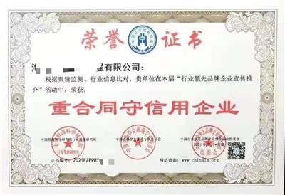 拉萨荣誉证书办理步骤-中国诚信示范企业