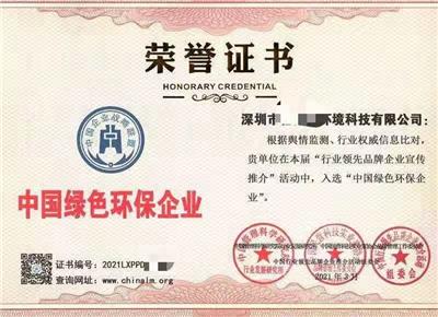 哈尔滨荣誉资质证书需要那些材料-全国质量信得过产品
