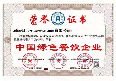 石家庄荣誉证书申请流程-餐饮配送诚信单位