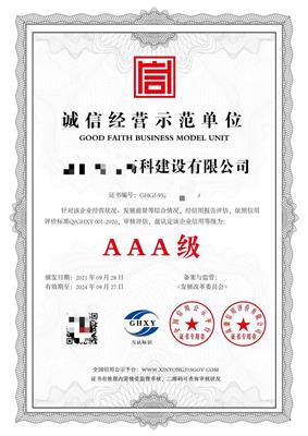 广州AAA级重服务守信用单位怎么申请
