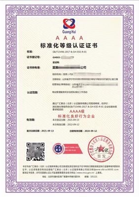 东莞标准化等级认证证书申请流程