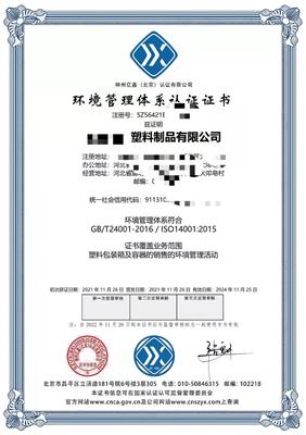 惠州环境管理体系认证证书办理条件