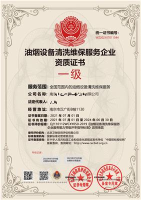 潮州集中空调清洗维保服务企业资质证书申请流程