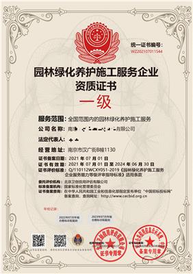 广东林业病虫害防治服务企业资质证书申请流程