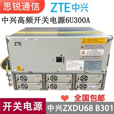中兴ZXDU68B301高频开关电源48V300A通信嵌入式电源6U高度