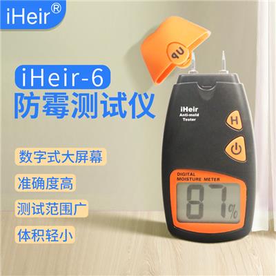 艾浩尔湿度测试仪器-iHeir-6防霉测试仪_测试物品湿度