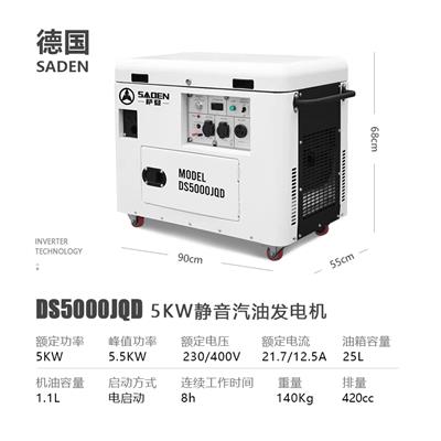 杭州萨登5000瓦静音发电机型号参数