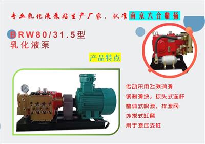 煤矿乳化液泵BRW80/31.5两泵一箱一泵一箱南京鼎扬