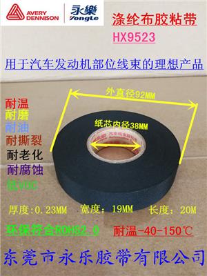 永乐涤纶布胶带HX9523