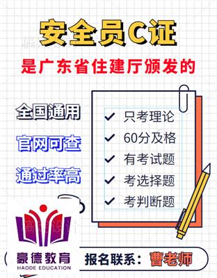 深圳安全员C证考试地点在哪里报名后多久可以考试？
