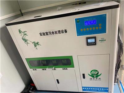 伊春实验室污水处理设备 潍坊浩宇环保设备有限公司