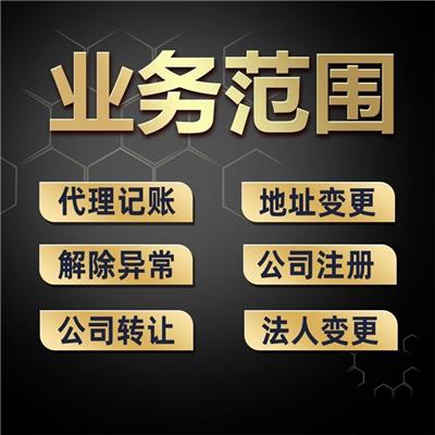 天津宝坻承接天津市各公司企业记报税业务