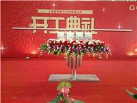 许昌市会议庆典浇水花开 帆船启动道具出租