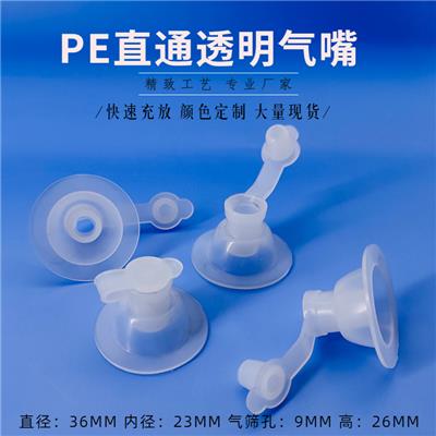 塑料PE透明气嘴 一次性直通充气嘴 PE袋子充气气阀 PE翻盖气嘴
