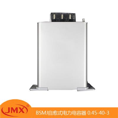 BSMJ低压自愈式并联补偿电动电容器 0.525-50-3 230X304X120