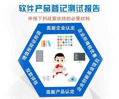 北京 软件指标验收检测产品需办理的清单